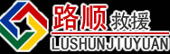 同心道路救援