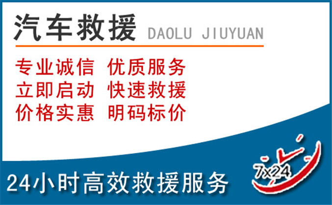 同心汽车救援