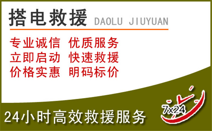 同心汽车道路救援 同心汽车道路救援