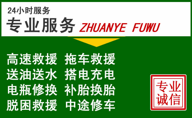 同心附近汽车道路救援 同心附近汽车道路救援