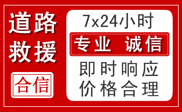 同心新能源汽车救援 同心新能源汽车救援